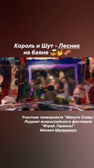 Михаил Малашенко-Лесник (cover by Король и шут)