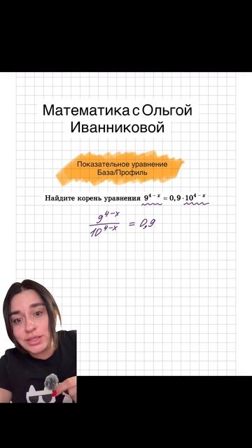 Очень часто у ребят возникают сомнения при решении таких уравнений. Давайте разбираться.
