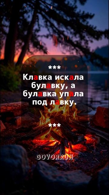 Клавка искала Булавку! 😜 Попробуй это Проговорить! 😂