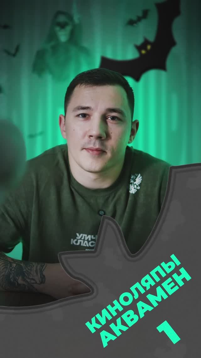 ⭐️Киноляп «Аквамен» часть 1 #фильмы #сериалы #киноляп