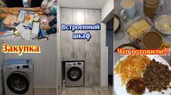 Закупка 🛒🛍️ Встроенный шкаф 🗄️ Экономное меню 🍽️