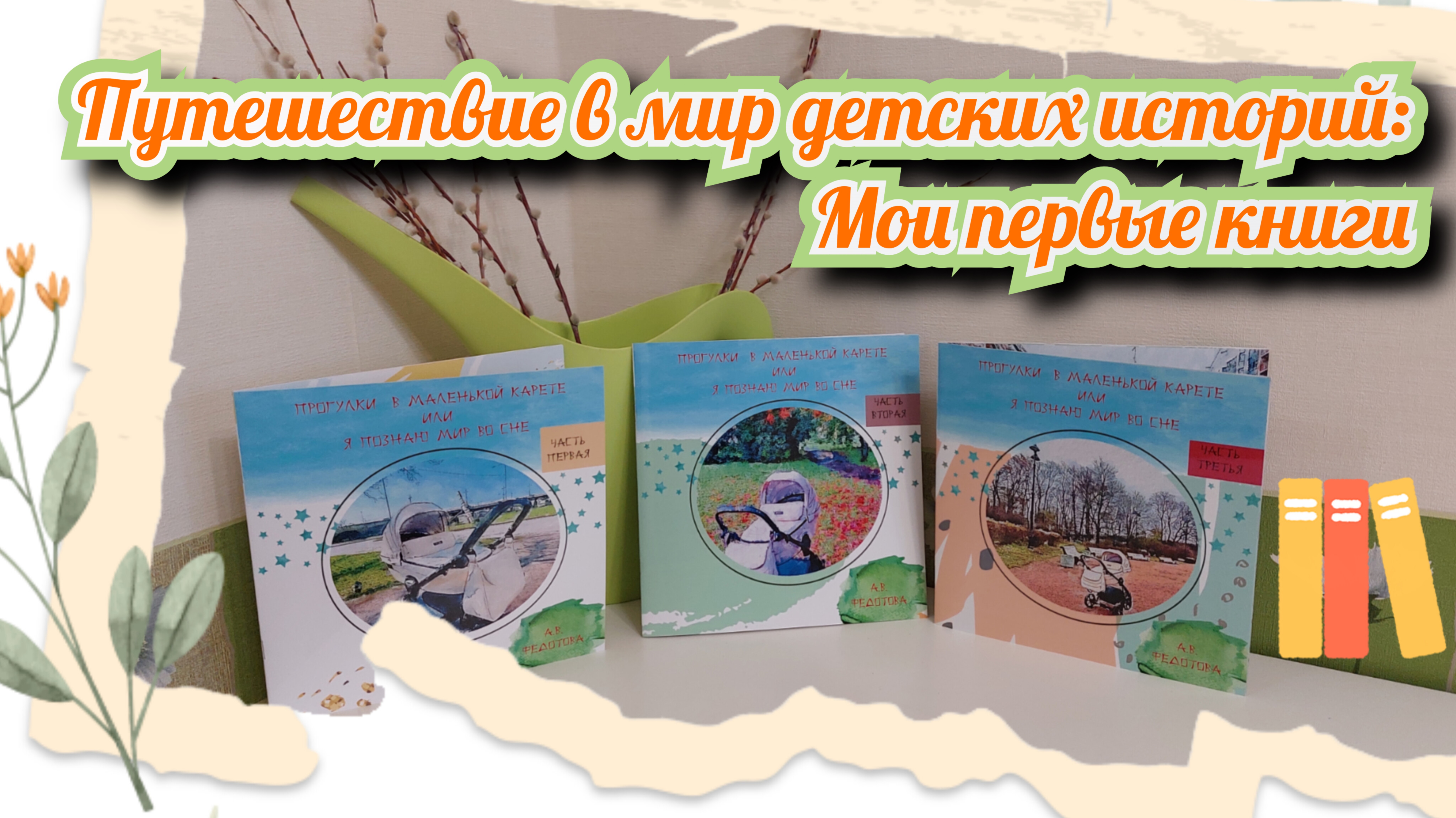 Написала первые книги