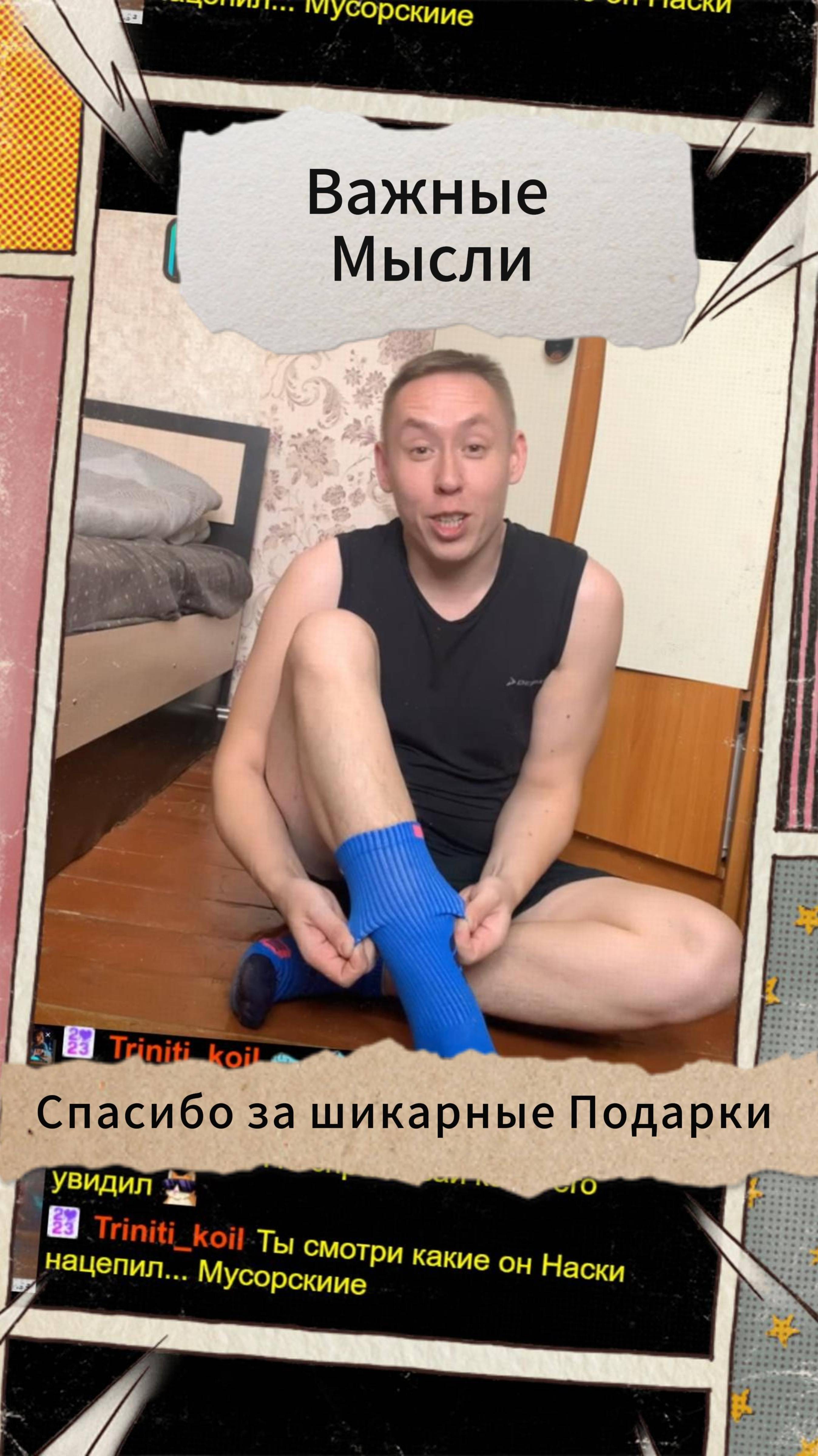 Спасибо за шикарные Подарки