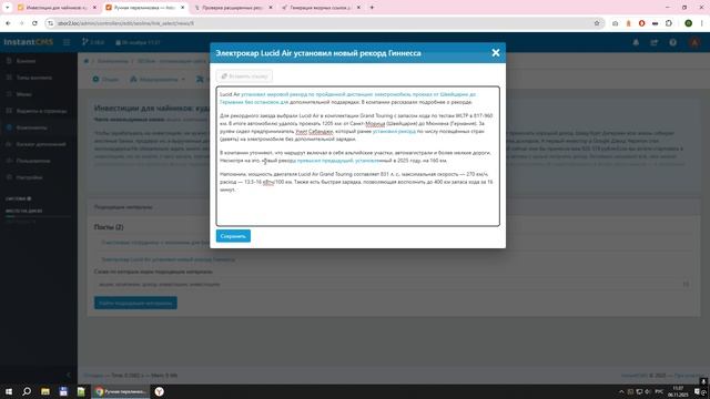 Компонент SEO v1.2.0 - перелинковка
