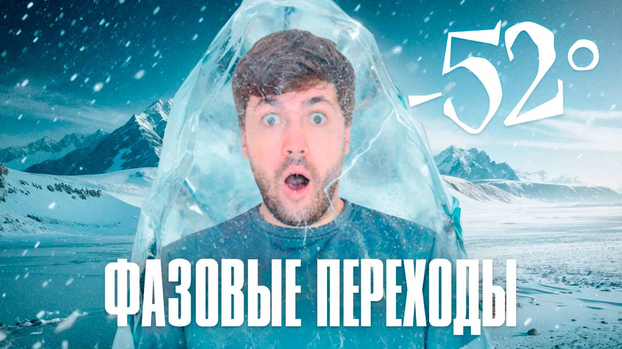 Фазовые переходы (Практика 3 балла)