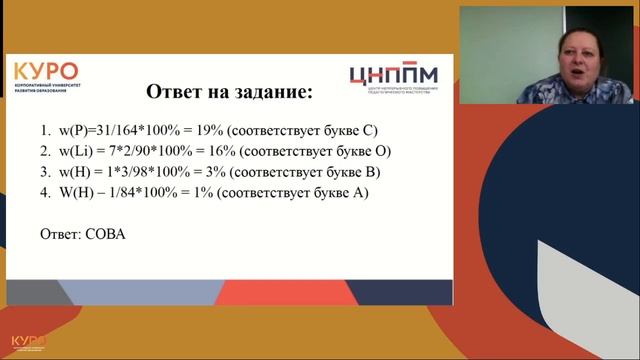 Использование игровых приемов при закреплении умения вычисления массовой доли химических элементов.