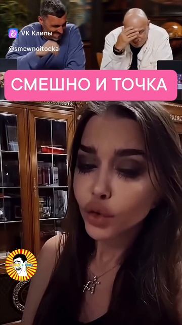 СМЕШНО И ТОЧКА