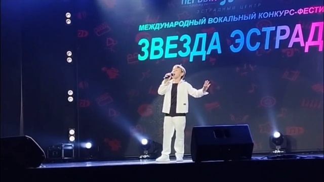 На конкурсе "Звезда эстрады", 29-31 октября 2025 г.