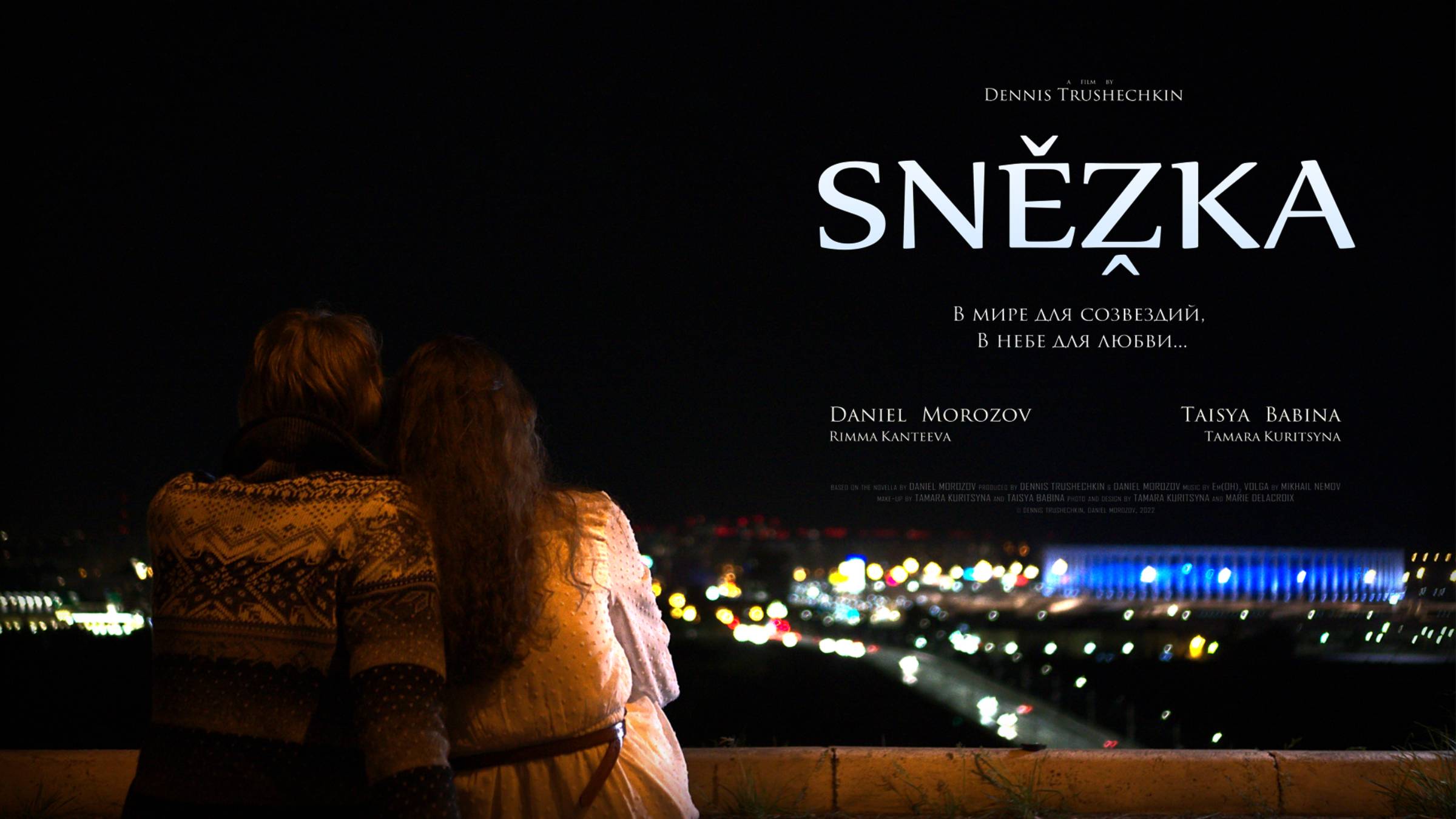 Sněžka (х/ф, 2022)