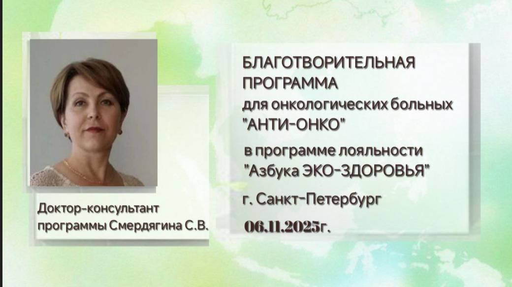 Благотворительная программа для онкологических больных "Анти-Окно"