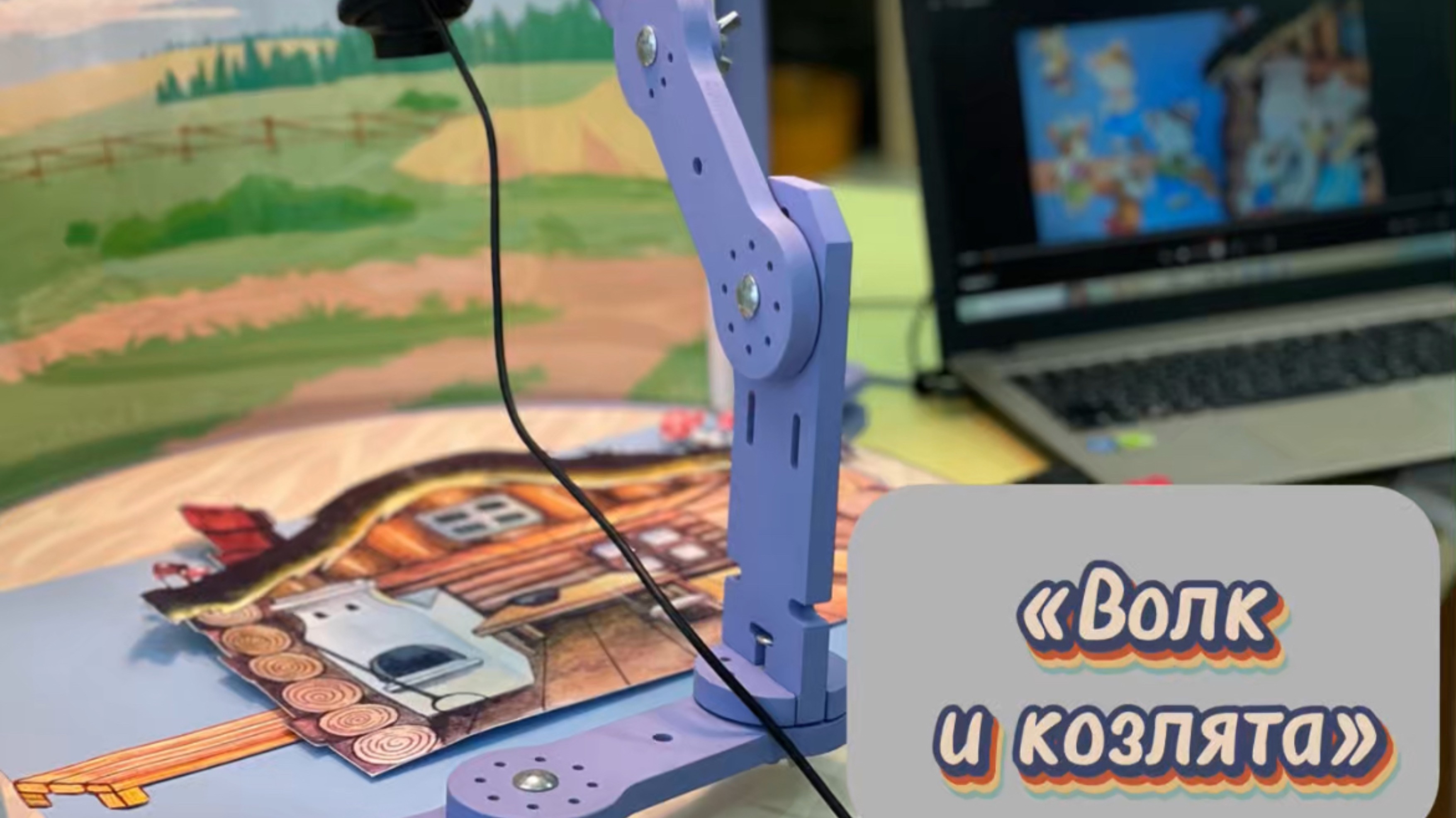 Волк и козлята