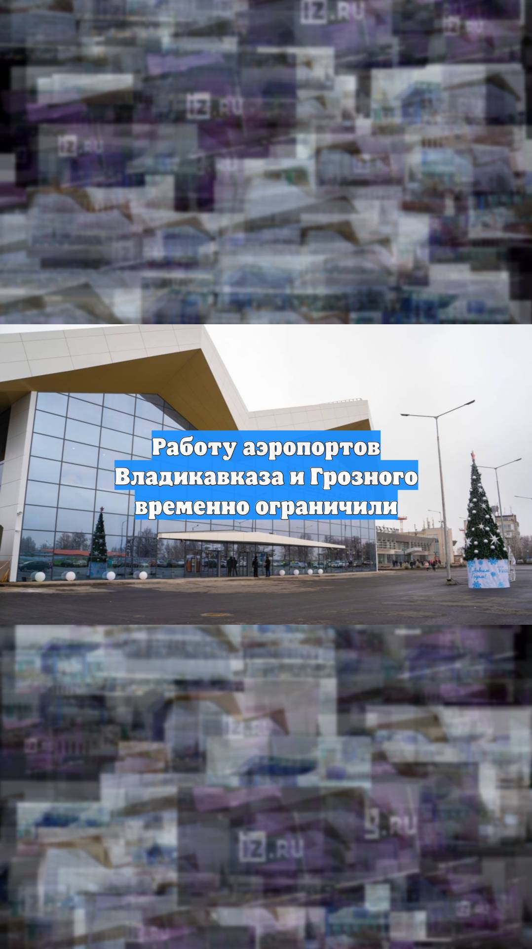 Работу аэропортов Владикавказа и Грозного временно ограничили