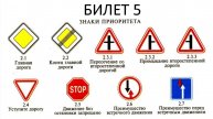 Билет 5 прохождение ПДД с ответами