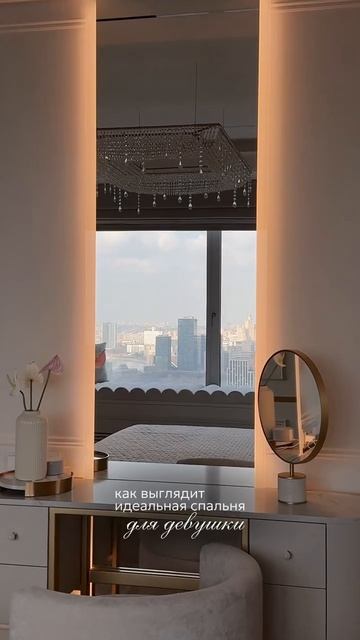 Светлая, роскошная и нежная спальня ✨