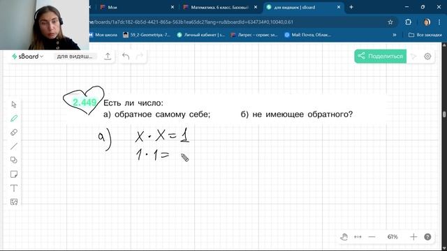 Задание 2.449