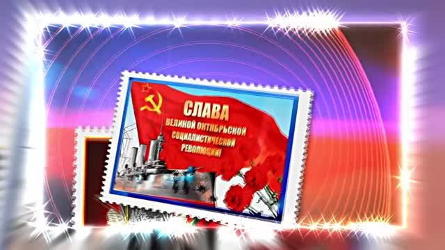 С 7 Ноября!!! С Праздником Великой Октябрьской Социалистической Революции 16!!!