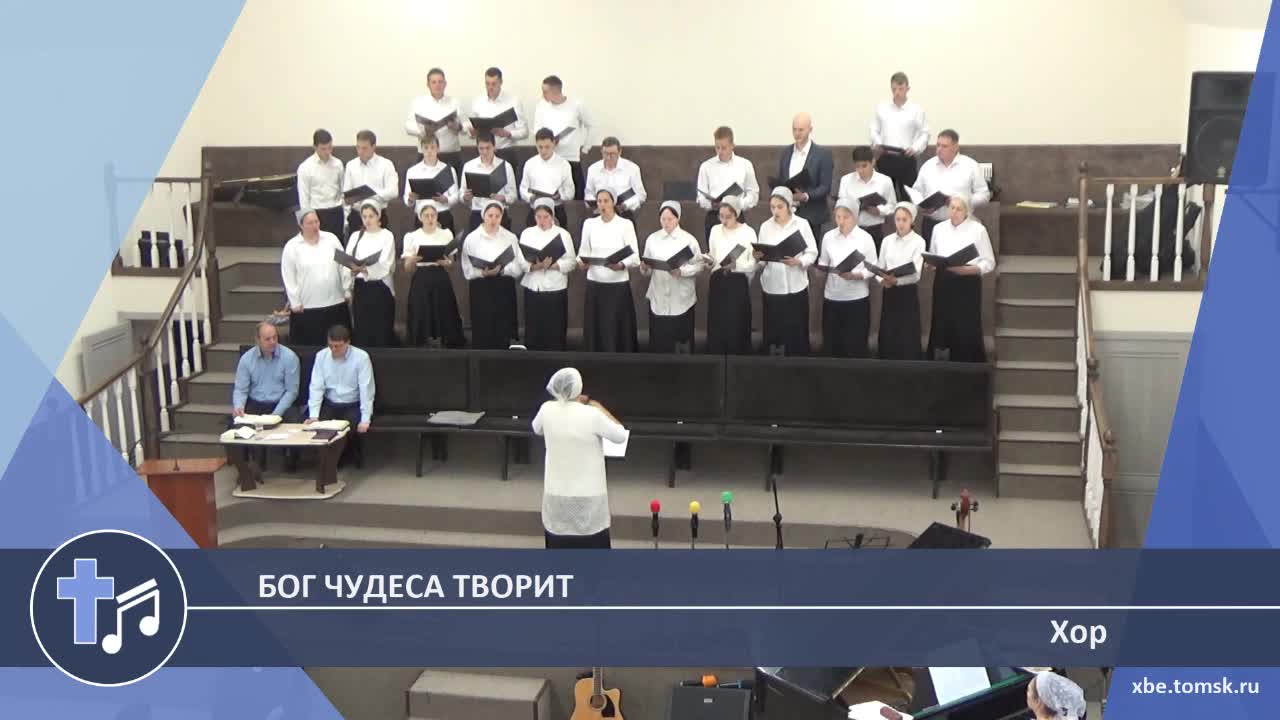 Хор - Бог чудеса творит (Пение)