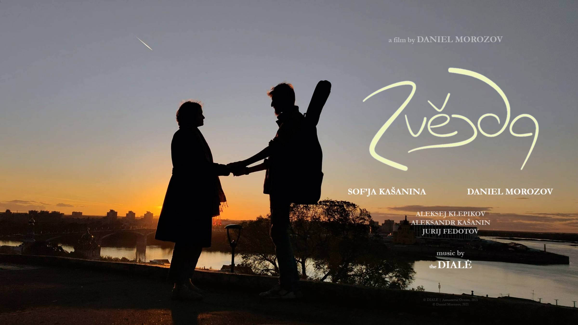 Звезда (Official Music Video, 2021)