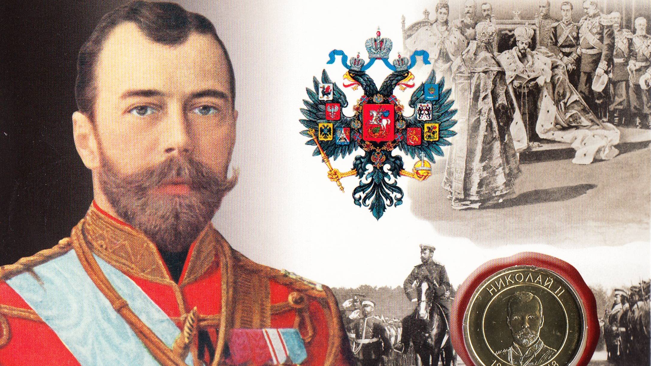 Последний российский император -Николай II .