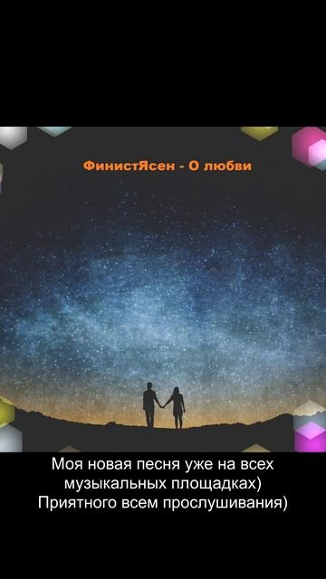 ФинистЯсен - О любви (Демо)