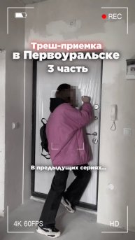 ЖК «Акварель», г. Первоуральск. Часть 3 - Дефекты квартиры