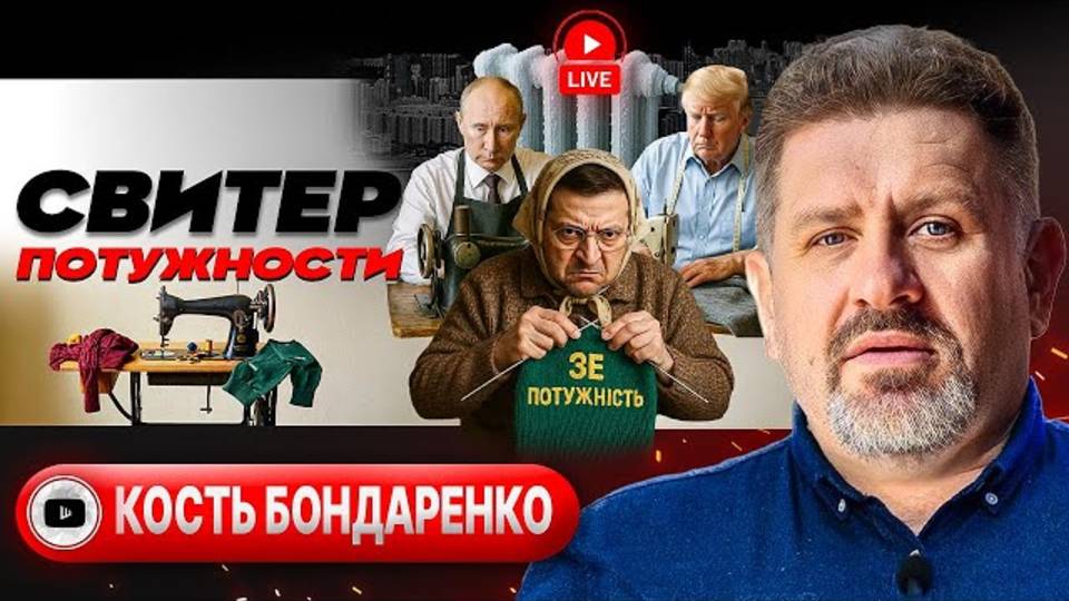 НИ ШАГУ НА... ЗАД! Покровский ВА-БАНК Зе. Эвакуация Киева. Голливуд КУРИТ: Джоли в ТЦК - Бондаренко