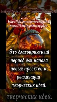 Прогноз на ноябрь