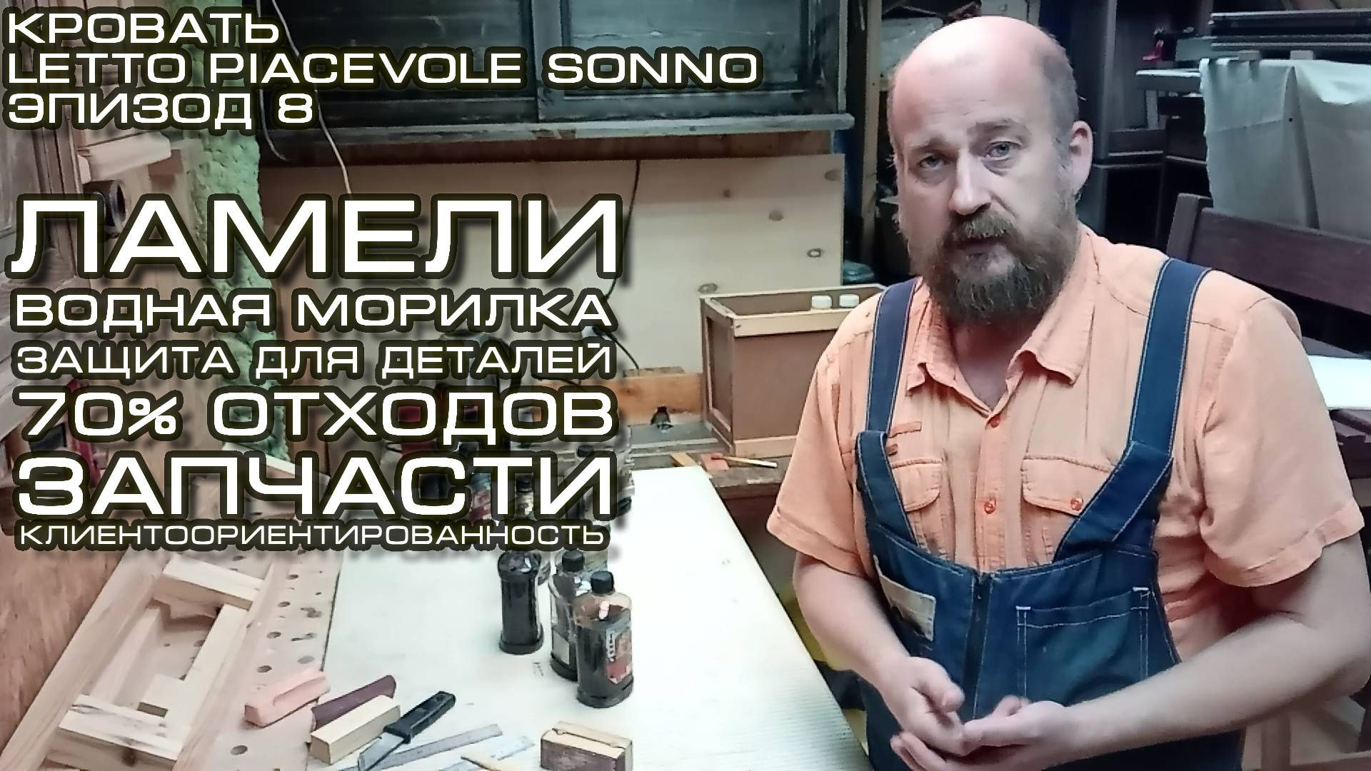 Кровать Letto Piacevole Sonno_Эпизод_8