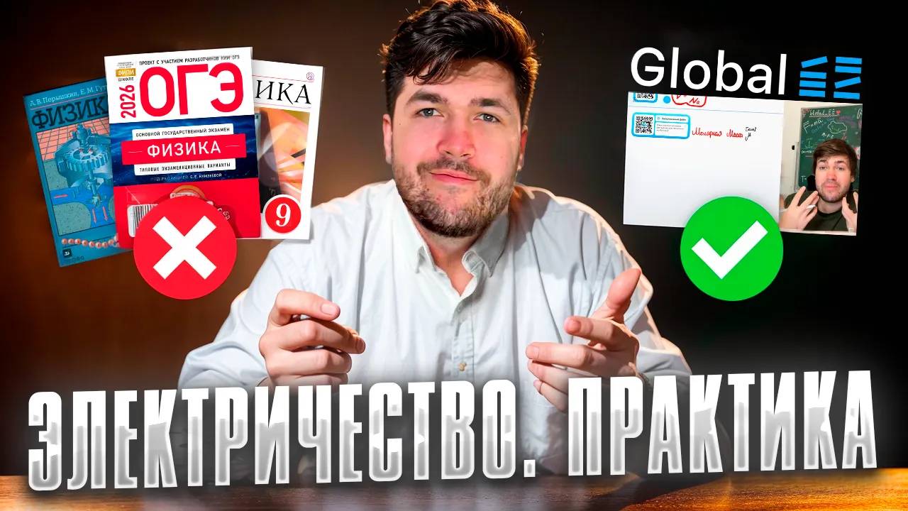 Постоянный Ток + Работа Тока (Практика на 2 балла)