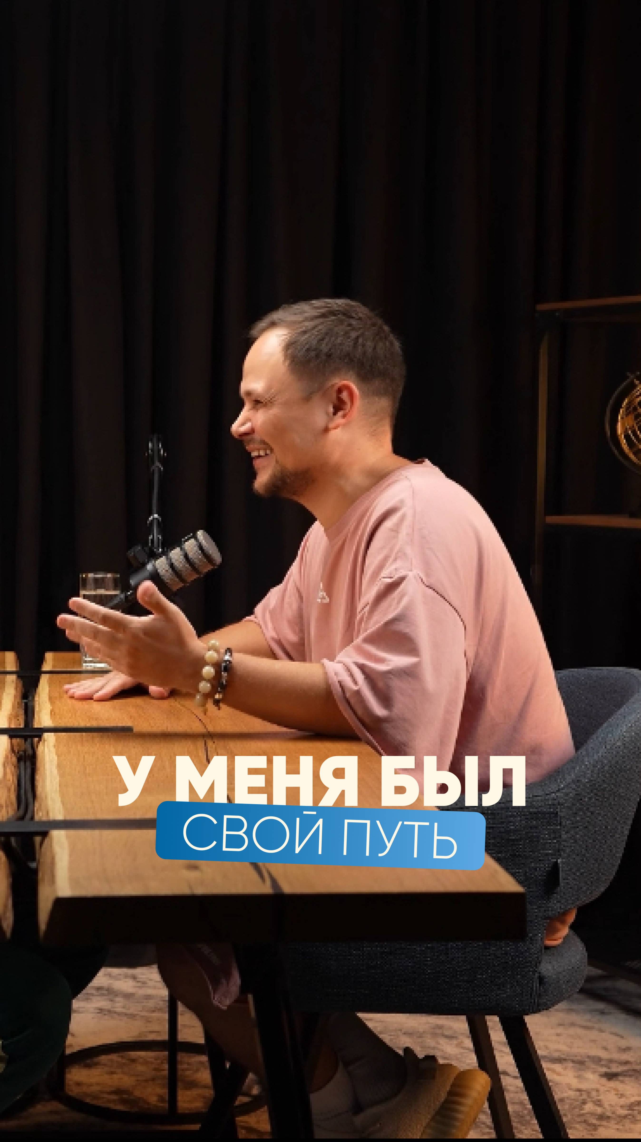 Это был мой путь!