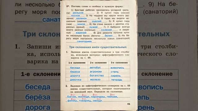 ТРЕНАЖЁР ПО РУССКОМУ ЯЗЫКУ 4 КЛАСС СТР 41 ШКЛЯРОВА ГДЗ ОТВЕТЫ