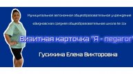 "Визитная карточка "Я - педагог"