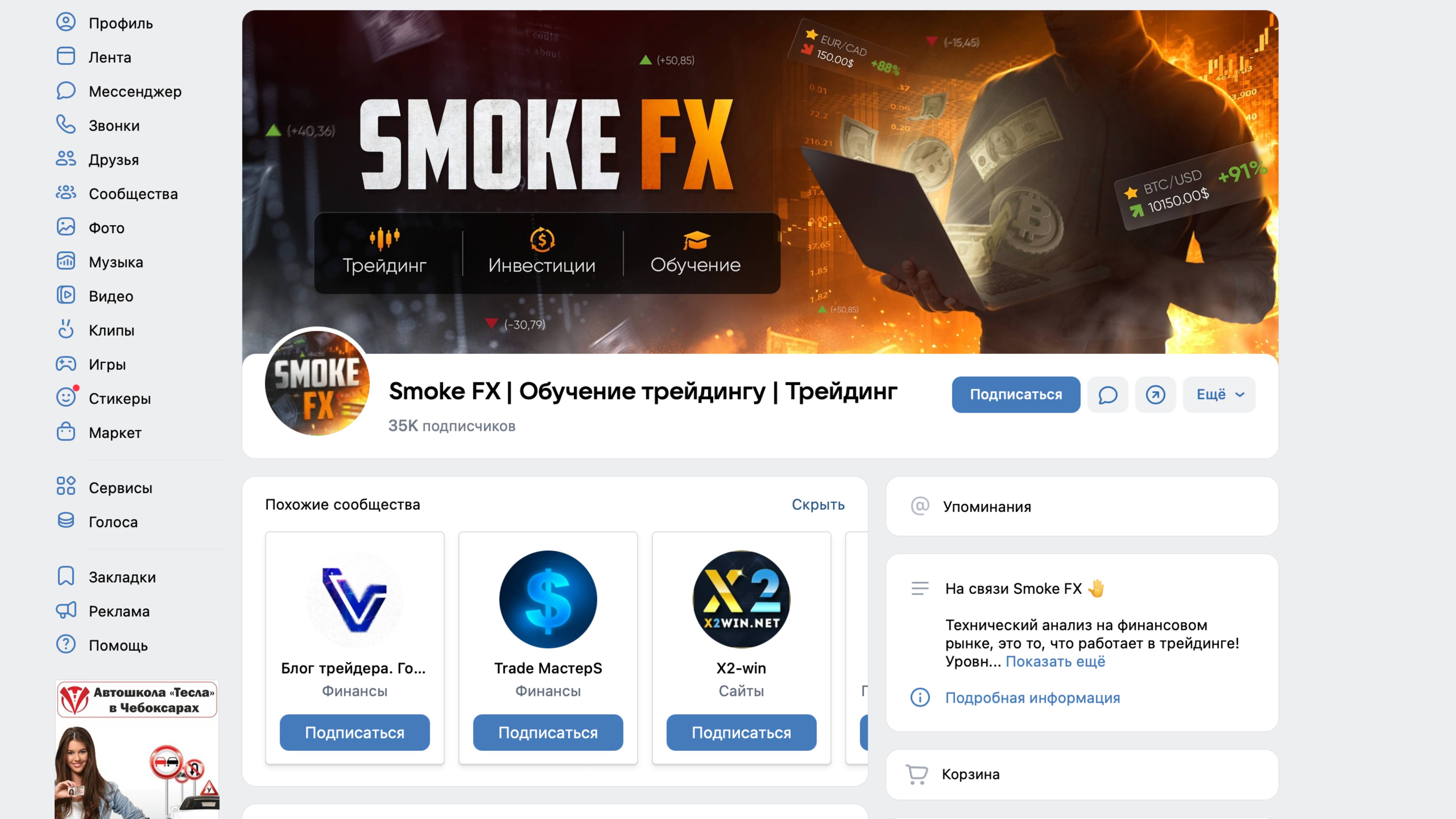 Smoke FX обучение трейдингу: честные отзывы, результаты и подход к рынку