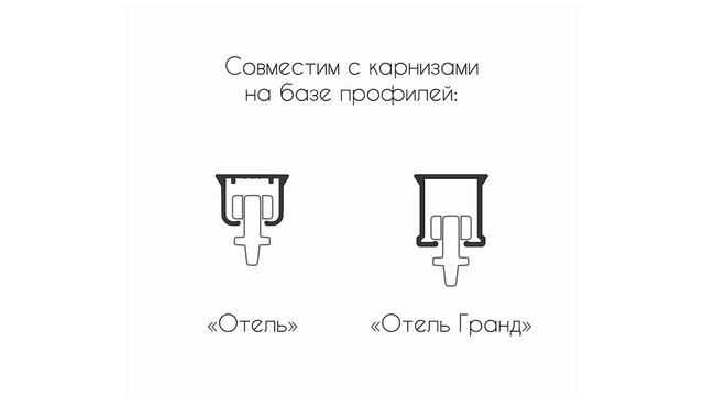 Бегунок-ролик для штор «Отель» ø 7,5 мм