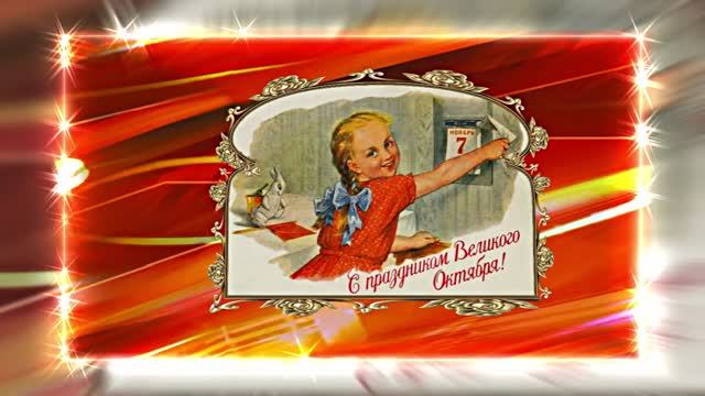 С 7 Ноября!!! С Праздником Великой Октябрьской Социалистической Революции 8!!!