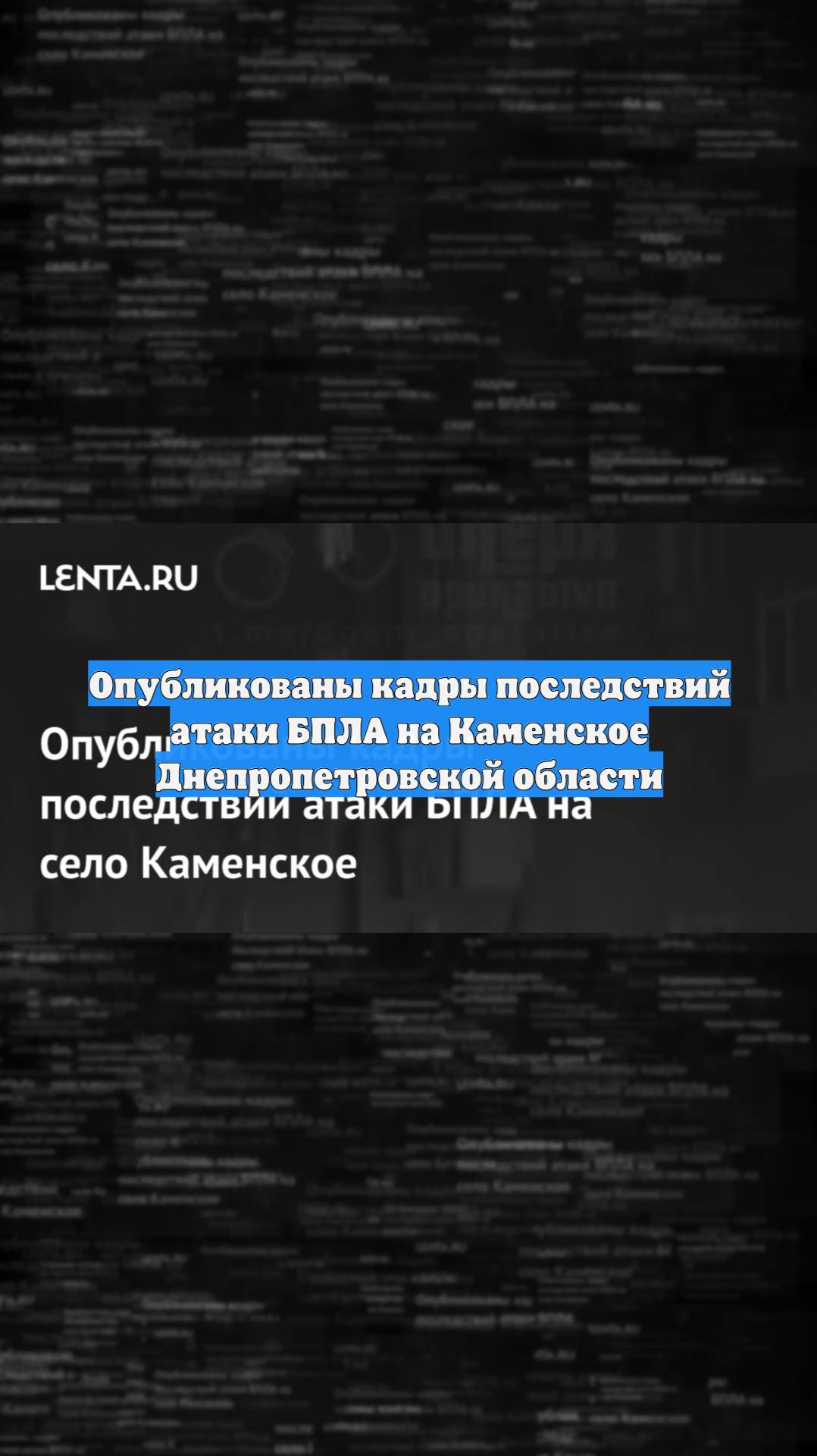 Опубликованы кадры последствий атаки БПЛА на Каменское Днепропетровской области