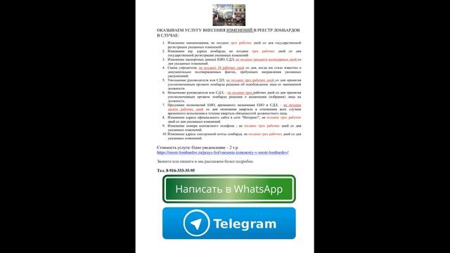 Регистрация ломбарда