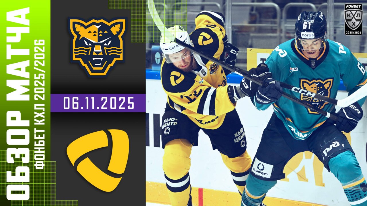 СОЧИ – СЕВЕРСТАЛЬ | Обзор матча Фонбет КХЛ сезон 2025/2026 | 6.11.2025