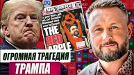 АМЕРИКАНСКАЯ ТРАГЕДИЯ ТРАМПА / Тарас Сидорец (Тарик Незалежко) новости