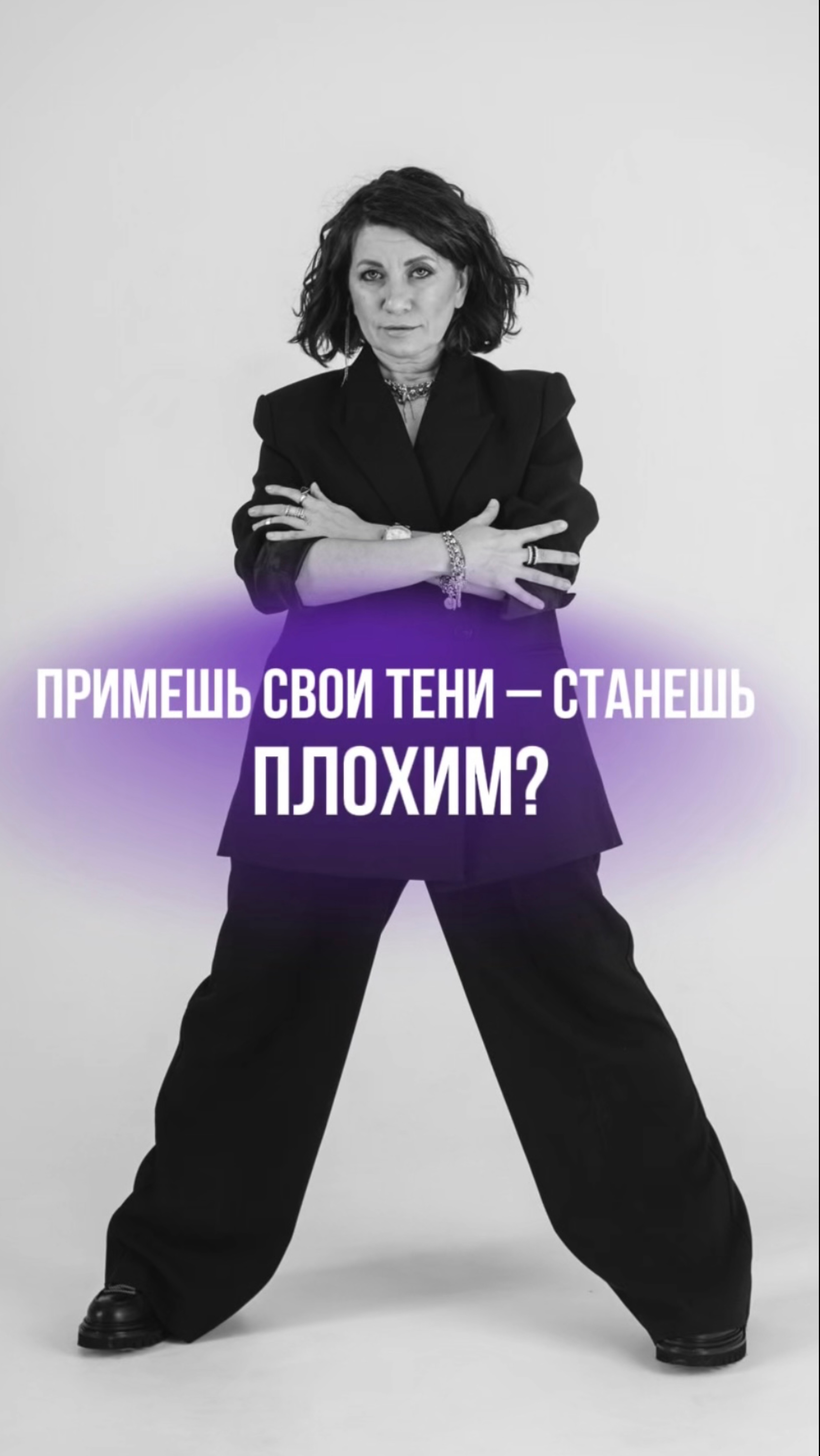 ПРИМЕШЬ СВОИ ТЕНИ — СТАНЕШЬ ПЛОХИМ?