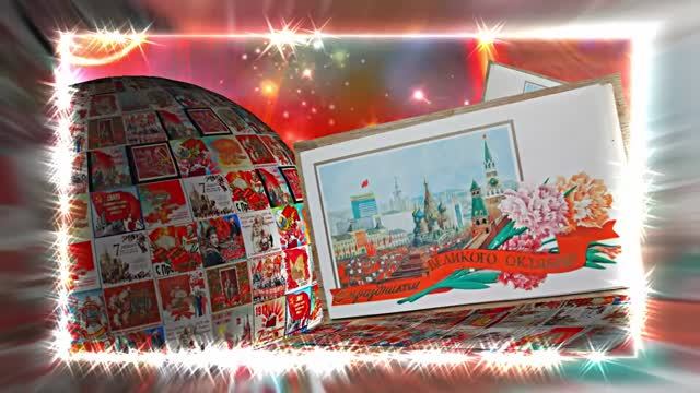 С 7 Ноября!!! С Праздником Великой Октябрьской Социалистической Революции 7!!!