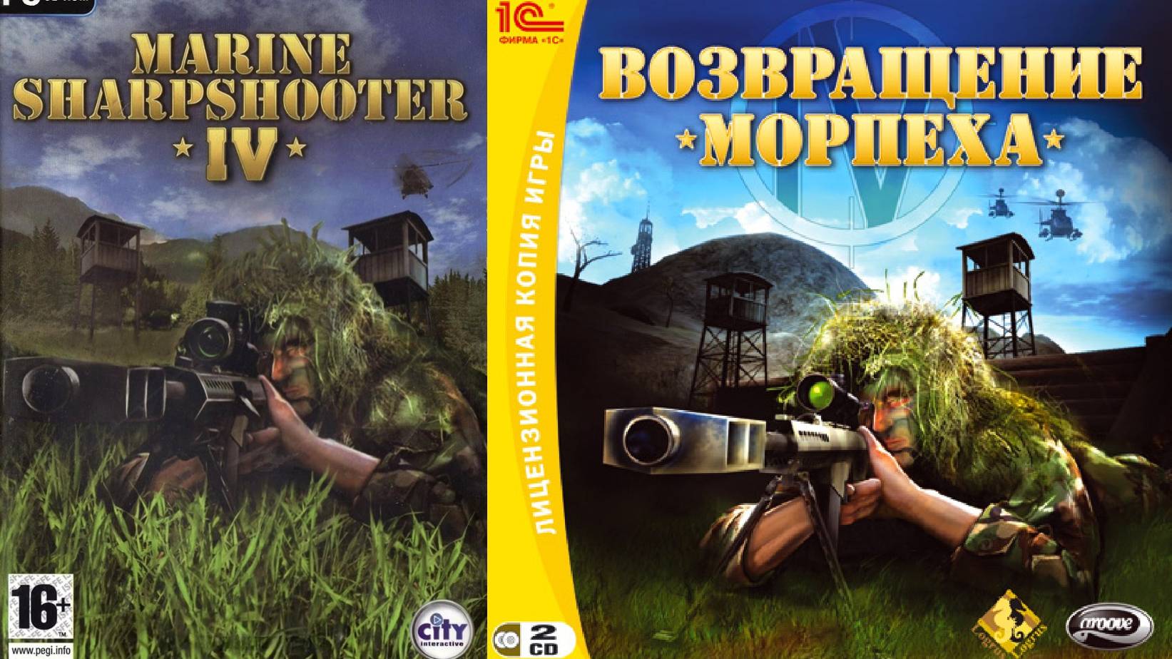 Возвращение морпеха\Marine Sharpshooter 4