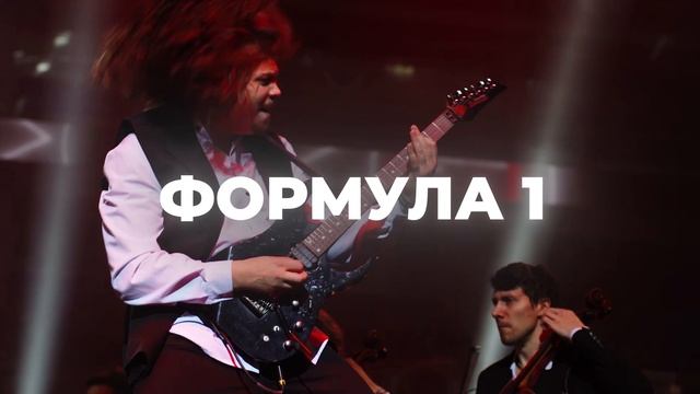 Гранд Тур Hans Zimmer’s Universe