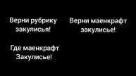 Трейлер 3 сезона Закулисья в Маенкрафт!