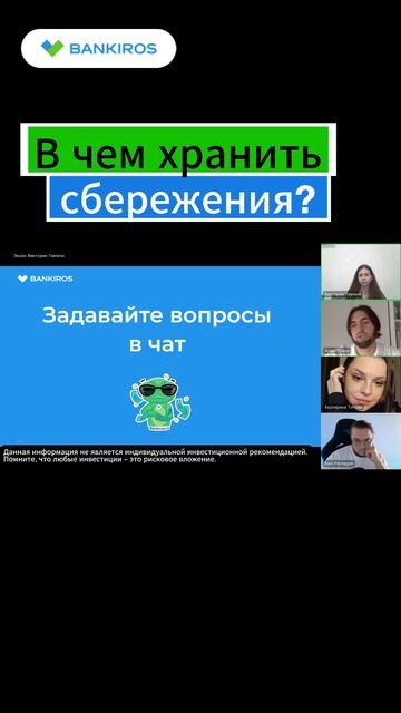 В чем хранить сбережения