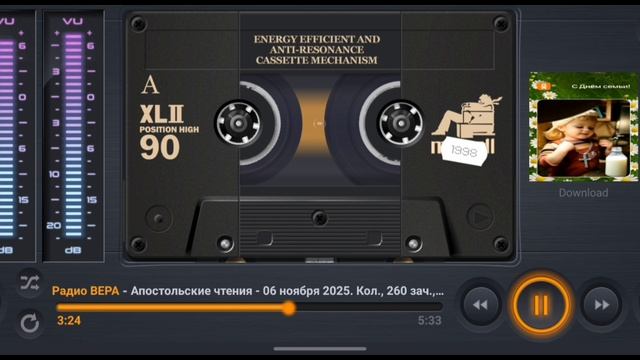 Радио Вера Апостольские чтения 6 Ноября 2025 по РХ