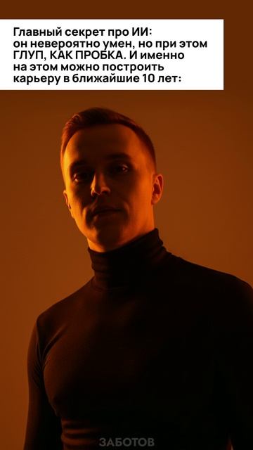 Пока вы боитесь ИИ, ваши конкуренты уже применяют его в своих целях