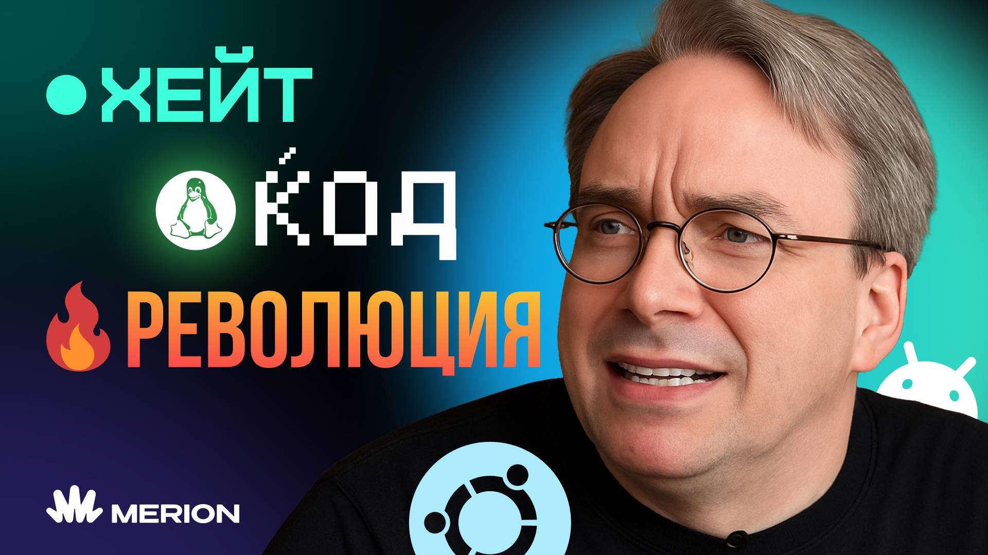 Как финский гик ВЫНЕС Майкрософт и стал богом айти // Линус Торвальдс