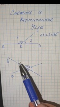 Смежные и вертикальные углы со второго до одиннадцатого класса наши спутники. Запоминаем и не путаем
