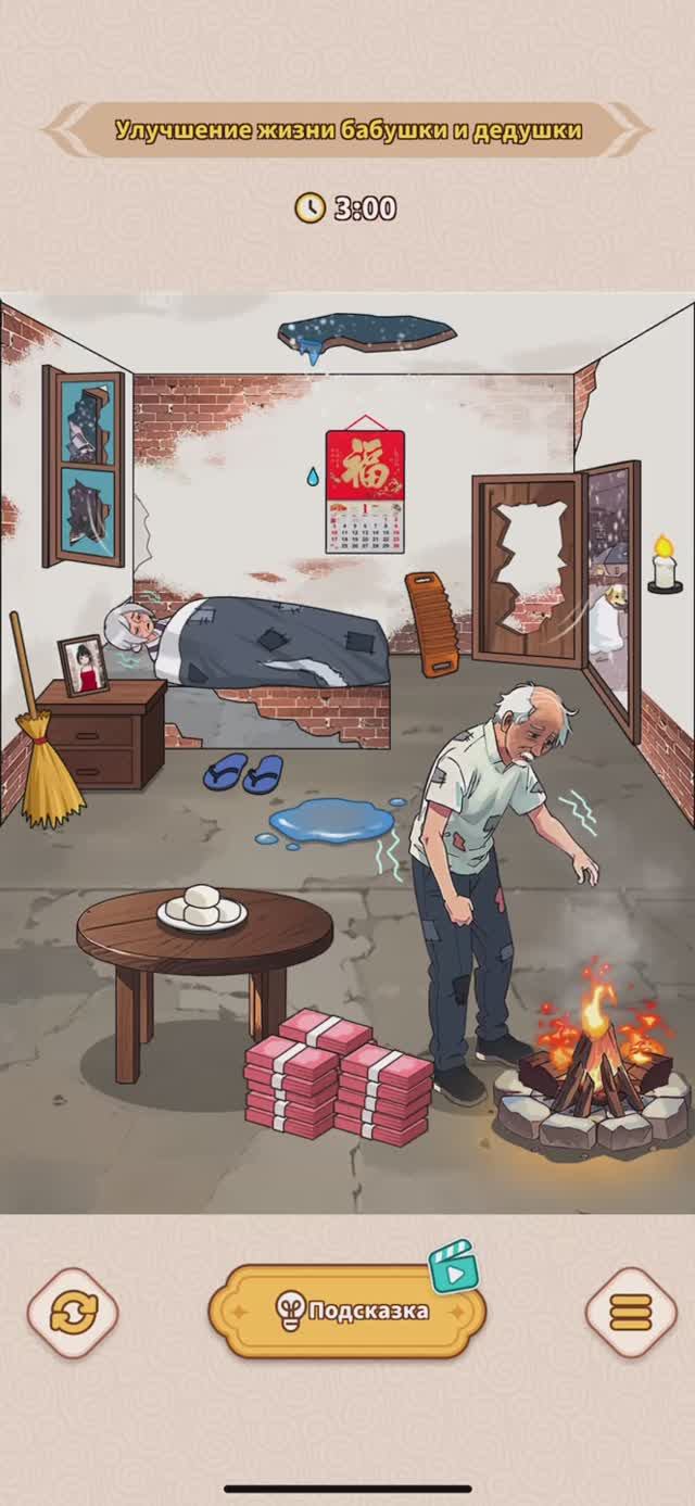 Старик BrainPuzzle: Tricky Quest